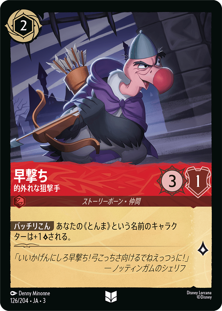 早撃ち - 的外れな狙撃手(126/204･JA･3) -INTO THE INKLANDS インクランド探訪 レアリティ：アンコモン ディズニーロルカナ